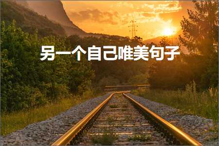 鎻忓啓绉嬪ぉ濠烘簮鐨勫敮缇庡彞瀛愶紙鏂囨549鏉★級