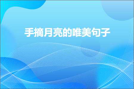 鍋氱畝鍗曠殑浜虹殑鍞編鍙ュ瓙澶у叏锛堟枃妗?58鏉★級