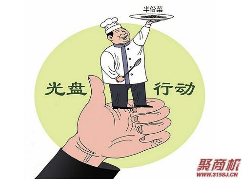 光盘行动，人人有责!拒绝餐饮浪餐厅如何做起?_10